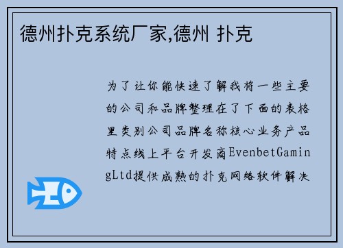 德州扑克系统厂家,德州 扑克