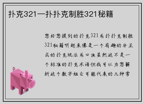 扑克321—扑扑克制胜321秘籍