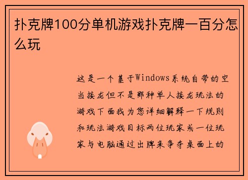 扑克牌100分单机游戏扑克牌一百分怎么玩
